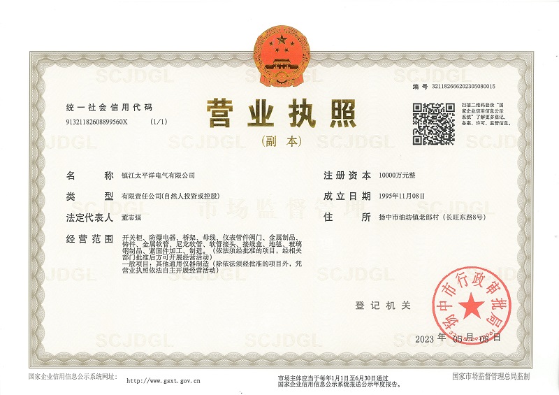 營業(ye)執照(zhao)